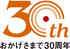 30周年ロゴ.jpg