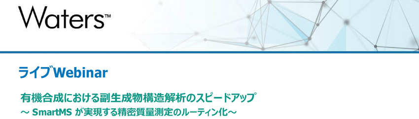 weters webiner-LCMSTOF.png
