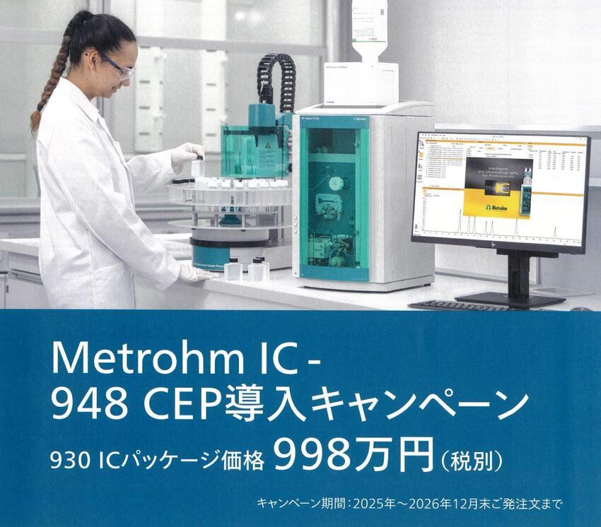 metrohm-IC.JPG